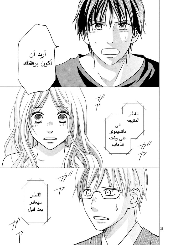 Perfect World: Chapter 18 - Page 32