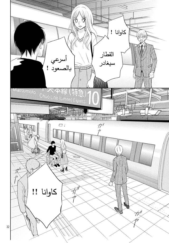 Perfect World: Chapter 18 - Page 33