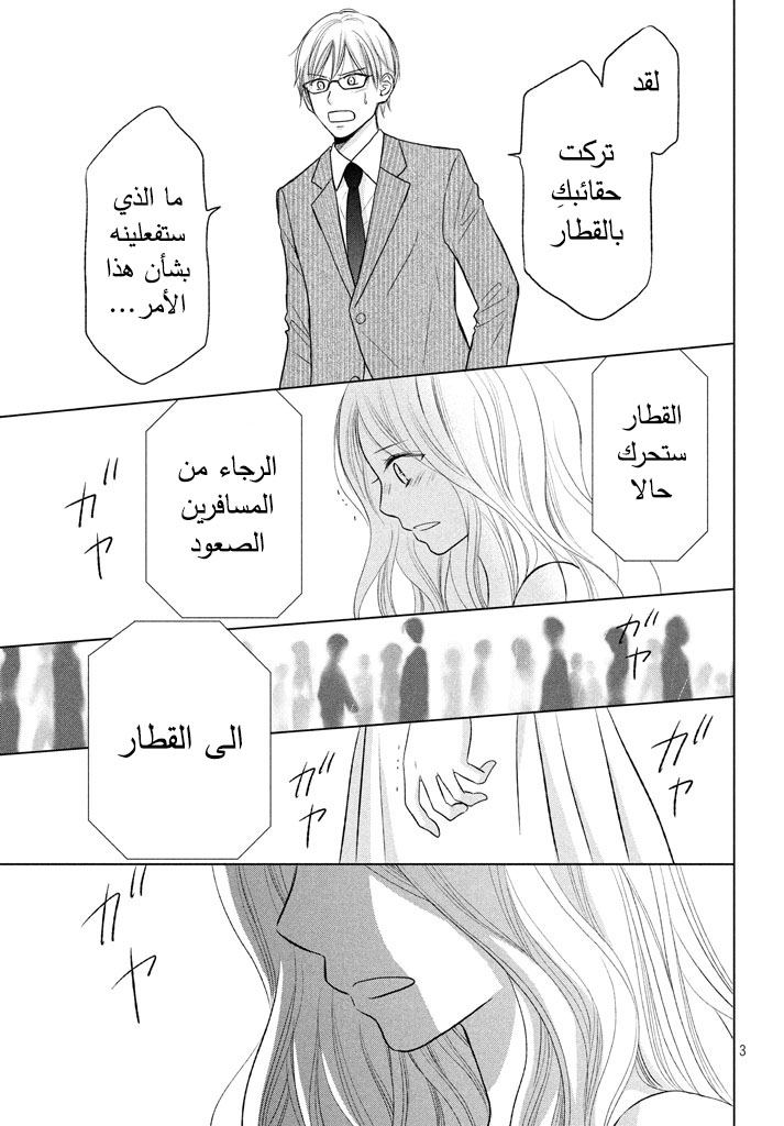 Perfect World: Chapter 19 - Page 4