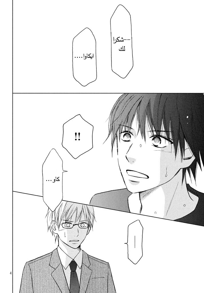 Perfect World: Chapter 19 - Page 5