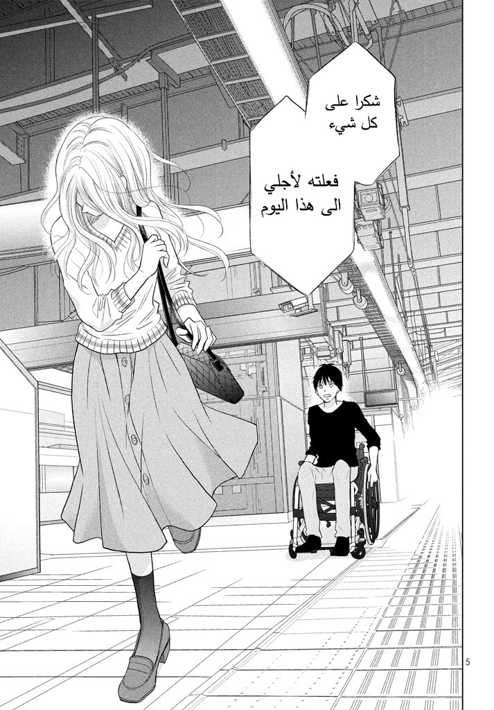 Perfect World: Chapter 19 - Page 6