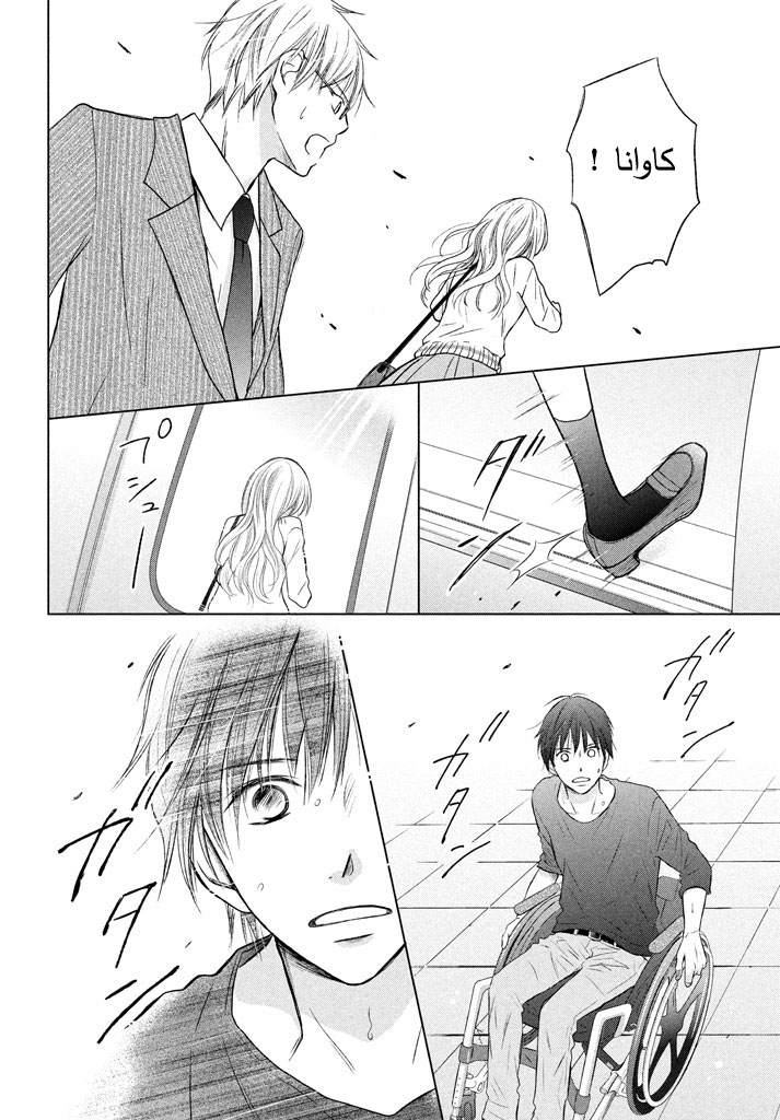 Perfect World: Chapter 19 - Page 7