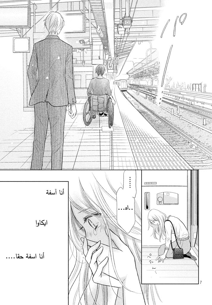 Perfect World: Chapter 19 - Page 8