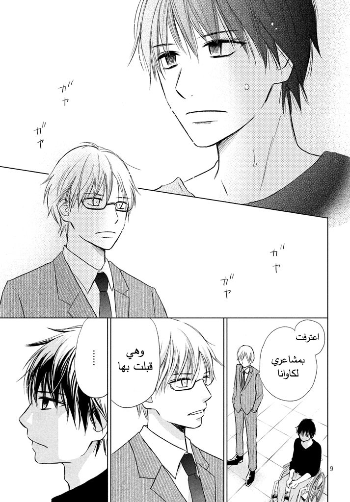 Perfect World: Chapter 19 - Page 10