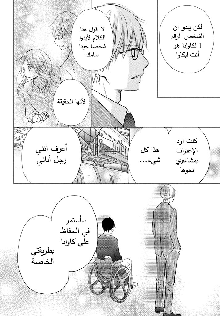 Perfect World: Chapter 19 - Page 11