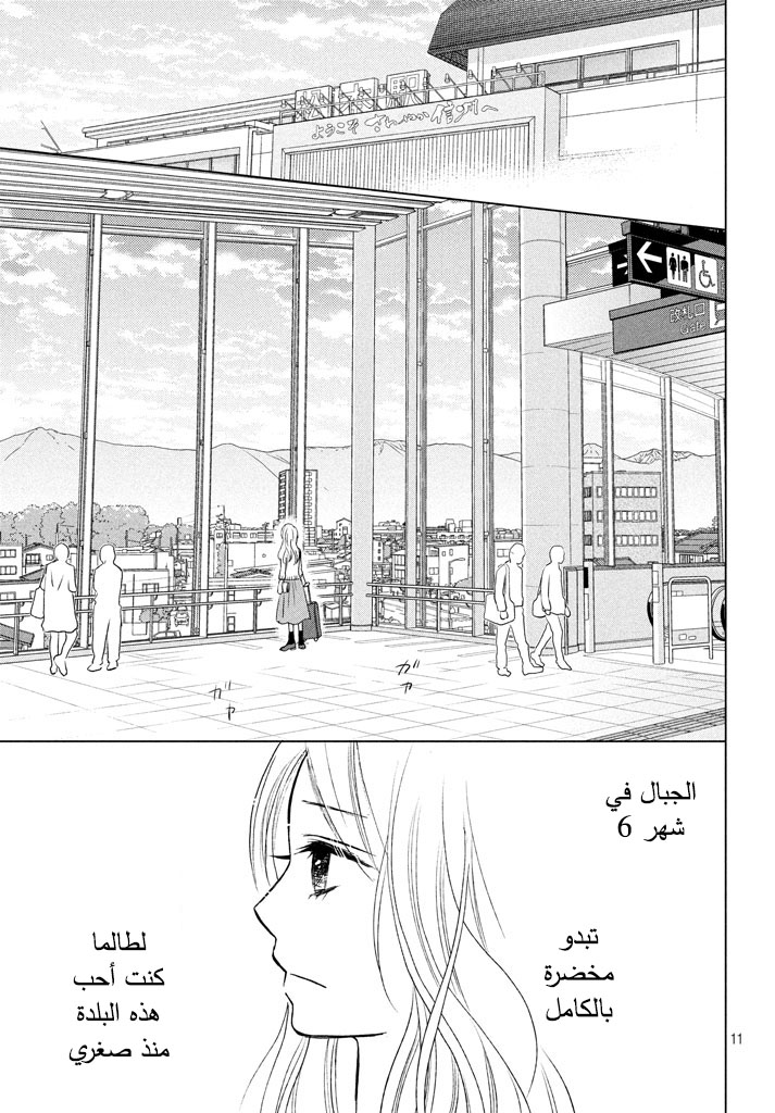 Perfect World: Chapter 19 - Page 12