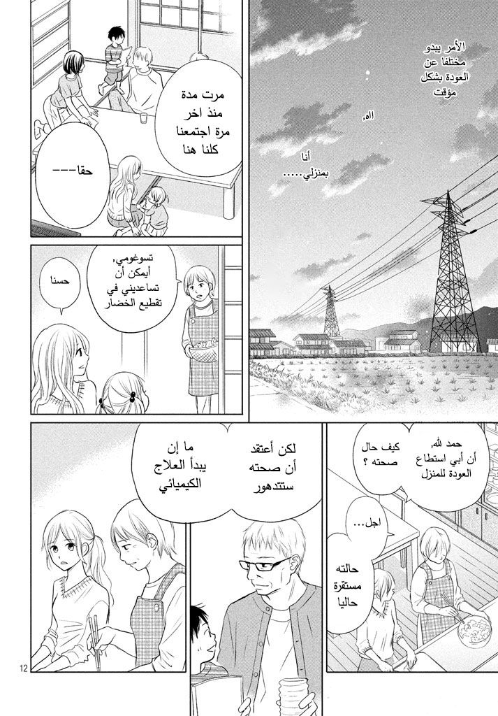 Perfect World: Chapter 19 - Page 13