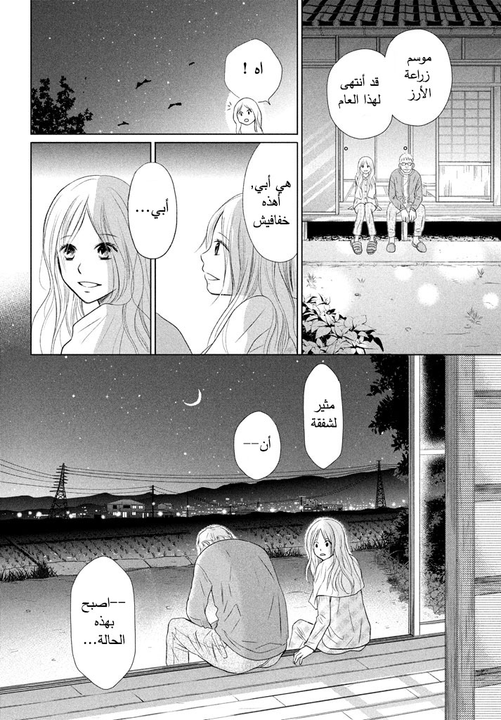 Perfect World: Chapter 19 - Page 15