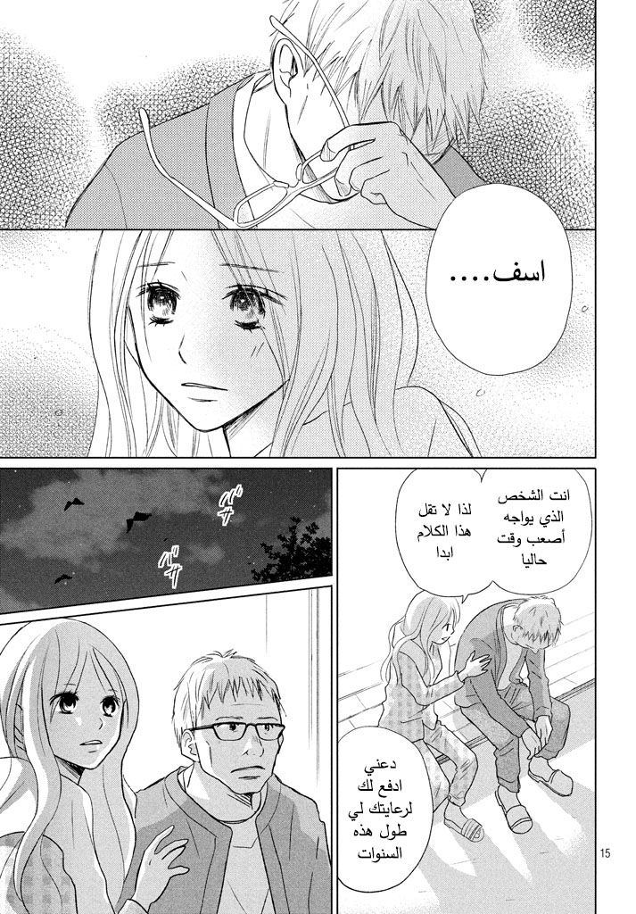 Perfect World: Chapter 19 - Page 16