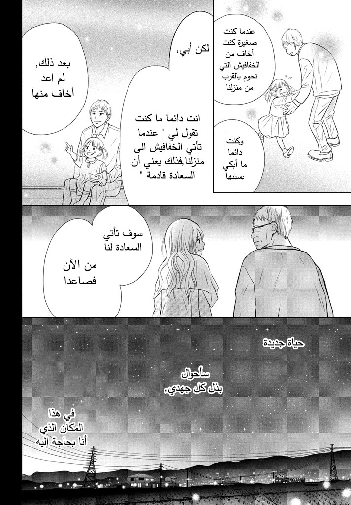 Perfect World: Chapter 19 - Page 17