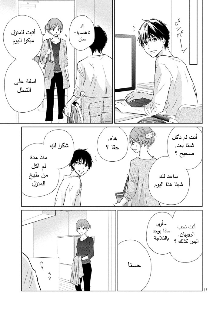 Perfect World: Chapter 19 - Page 18