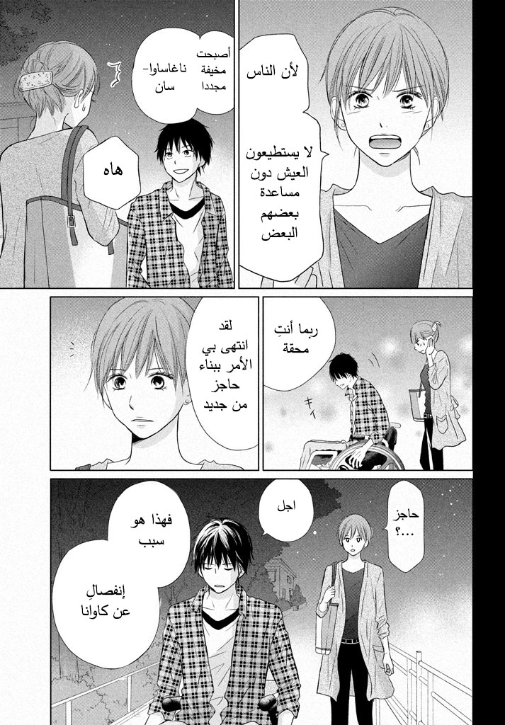 Perfect World: Chapter 19 - Page 24