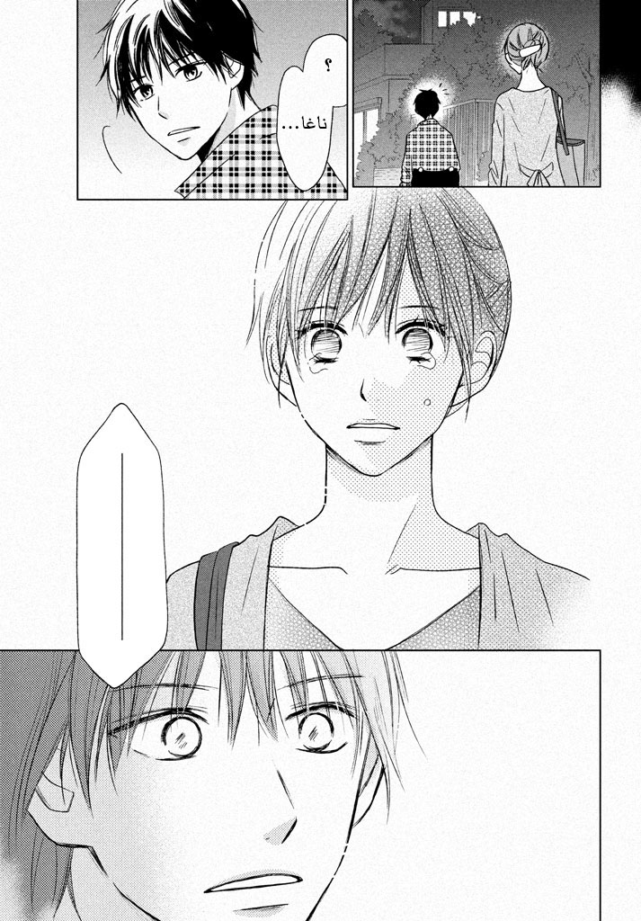 Perfect World: Chapter 19 - Page 26