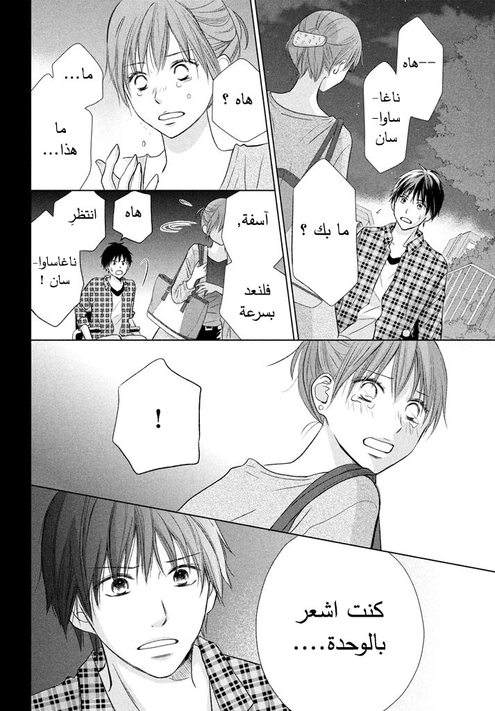 Perfect World: Chapter 19 - Page 27