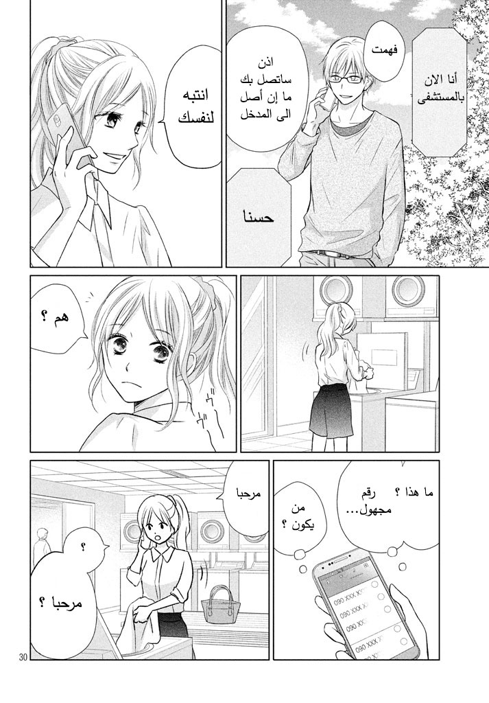 Perfect World: Chapter 19 - Page 31