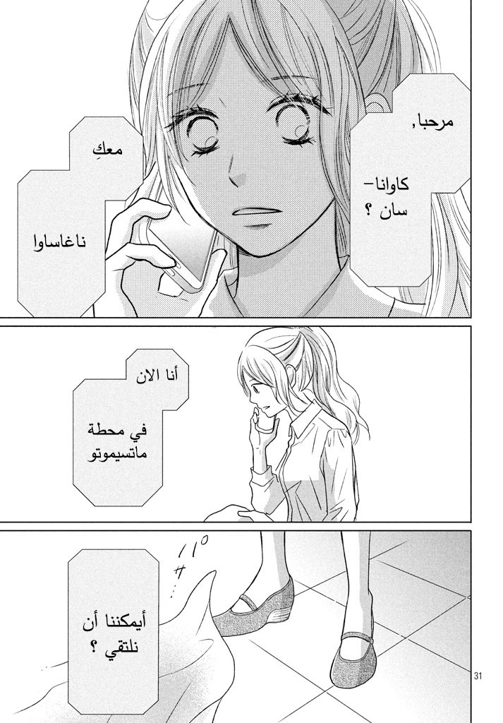 Perfect World: Chapter 19 - Page 32