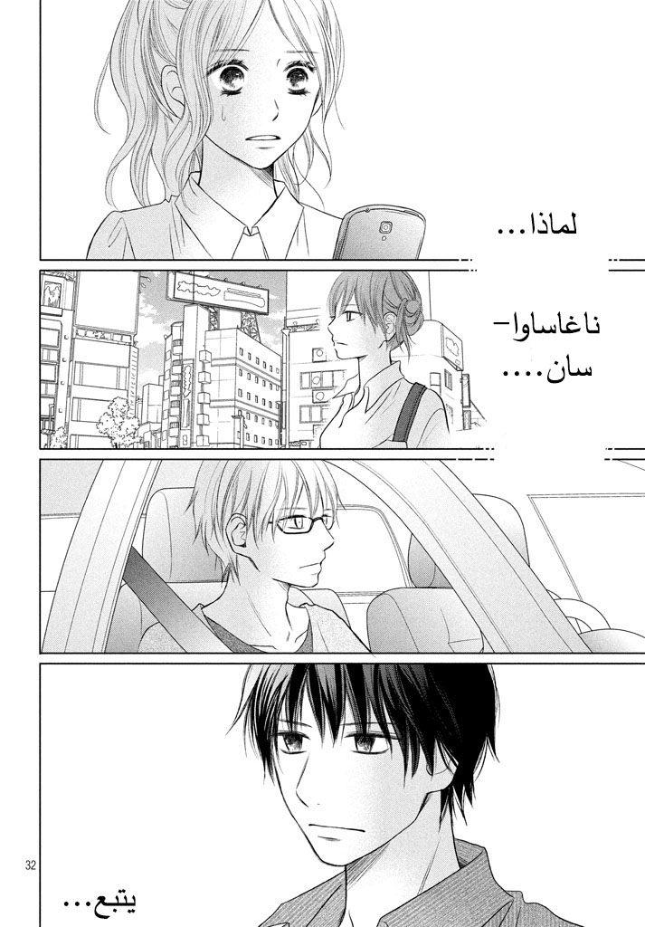 Perfect World: Chapter 19 - Page 33