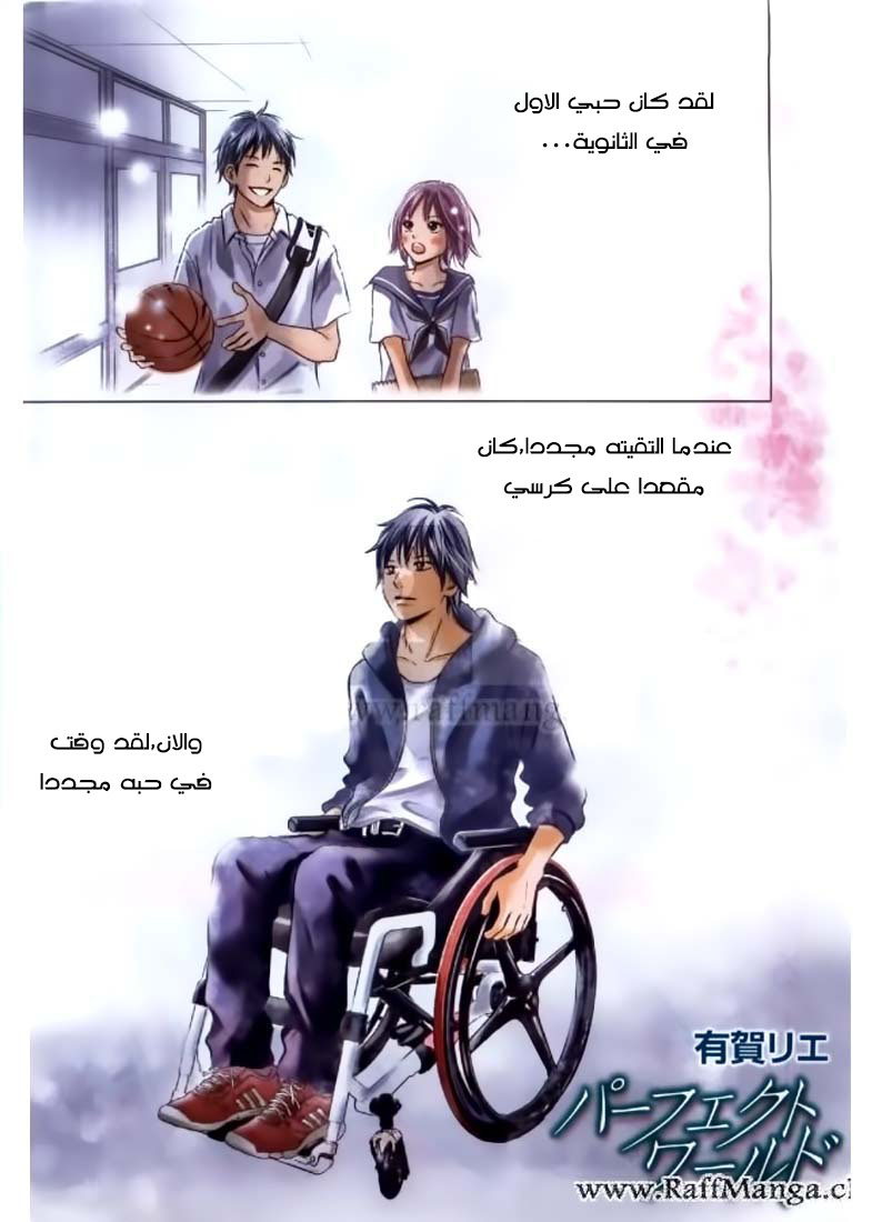 Perfect World: Chapter 2 - Page 2