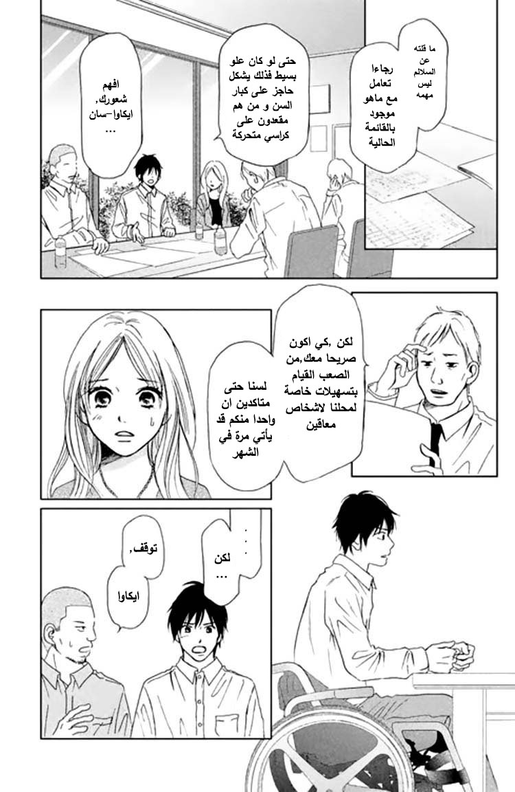 Perfect World: Chapter 2 - Page 4