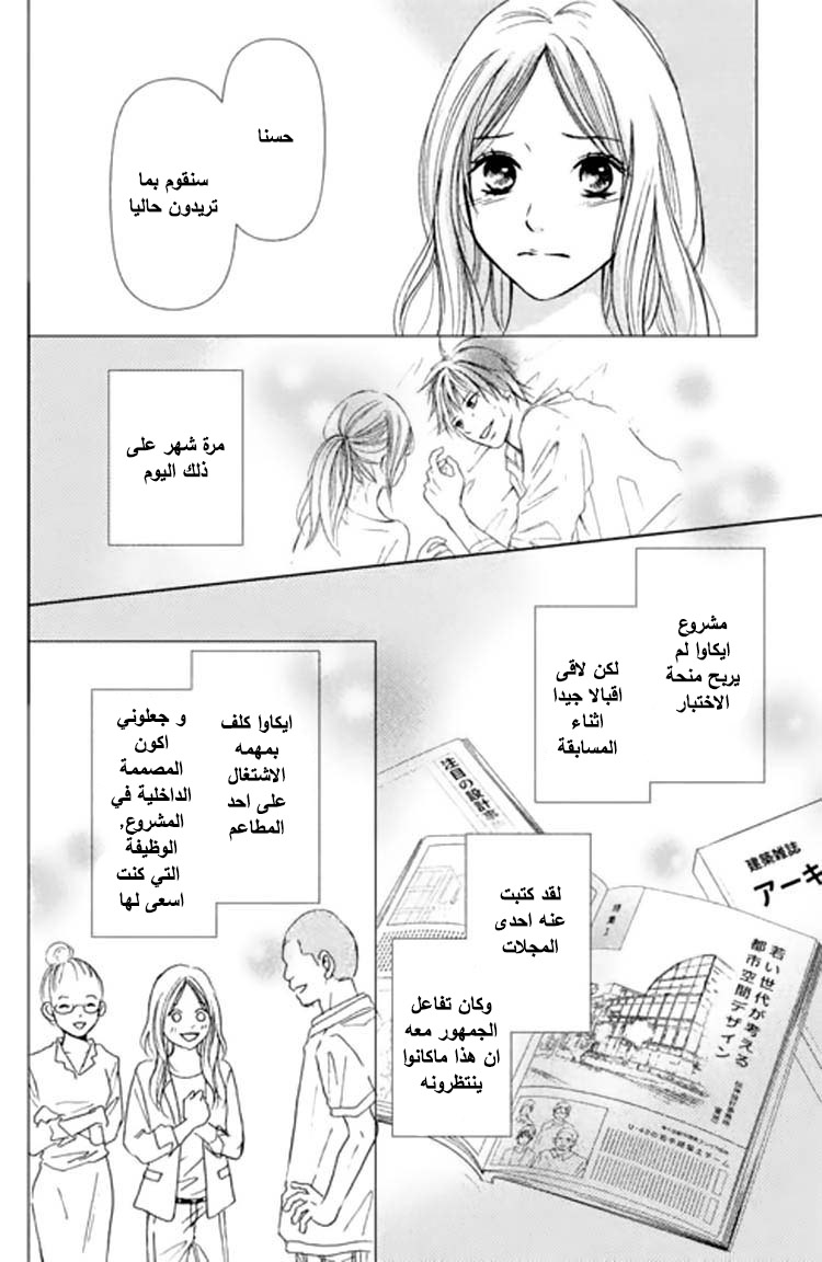 Perfect World: Chapter 2 - Page 5