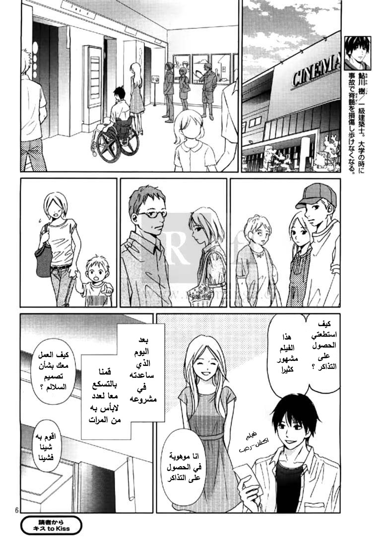 Perfect World: Chapter 2 - Page 7