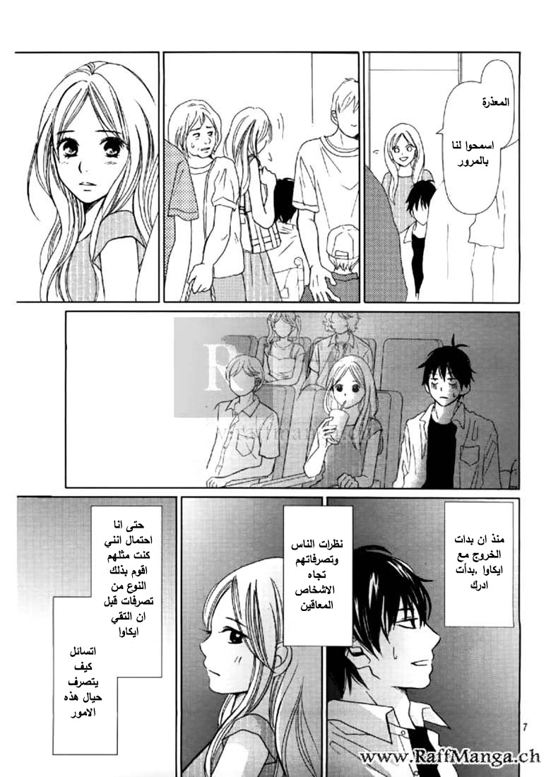 Perfect World: Chapter 2 - Page 8