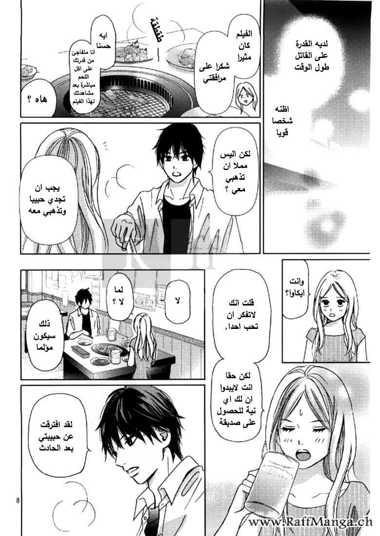 Perfect World: Chapter 2 - Page 9