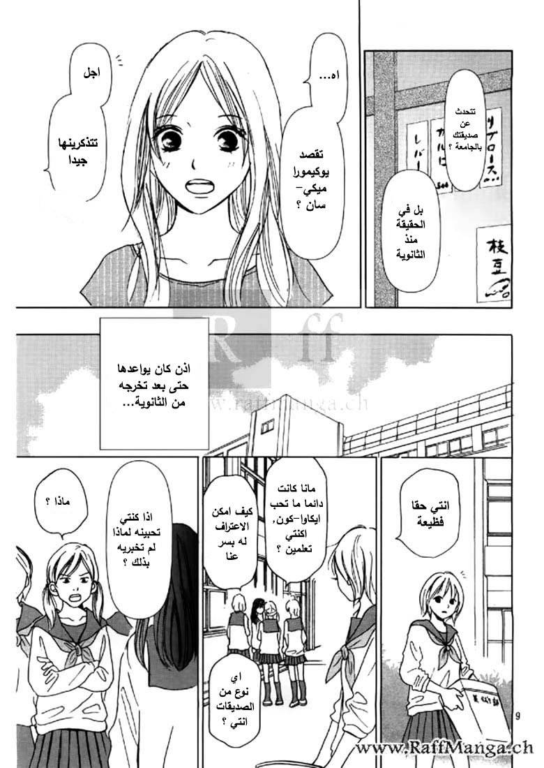 Perfect World: Chapter 2 - Page 10