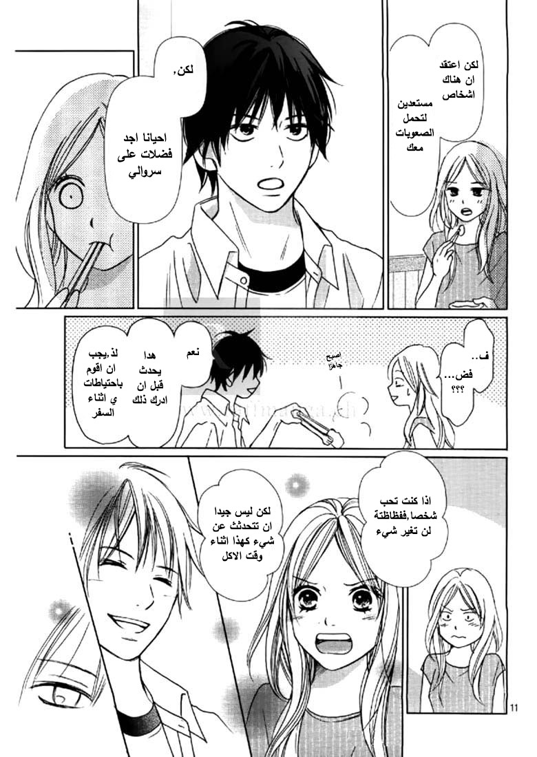 Perfect World: Chapter 2 - Page 12