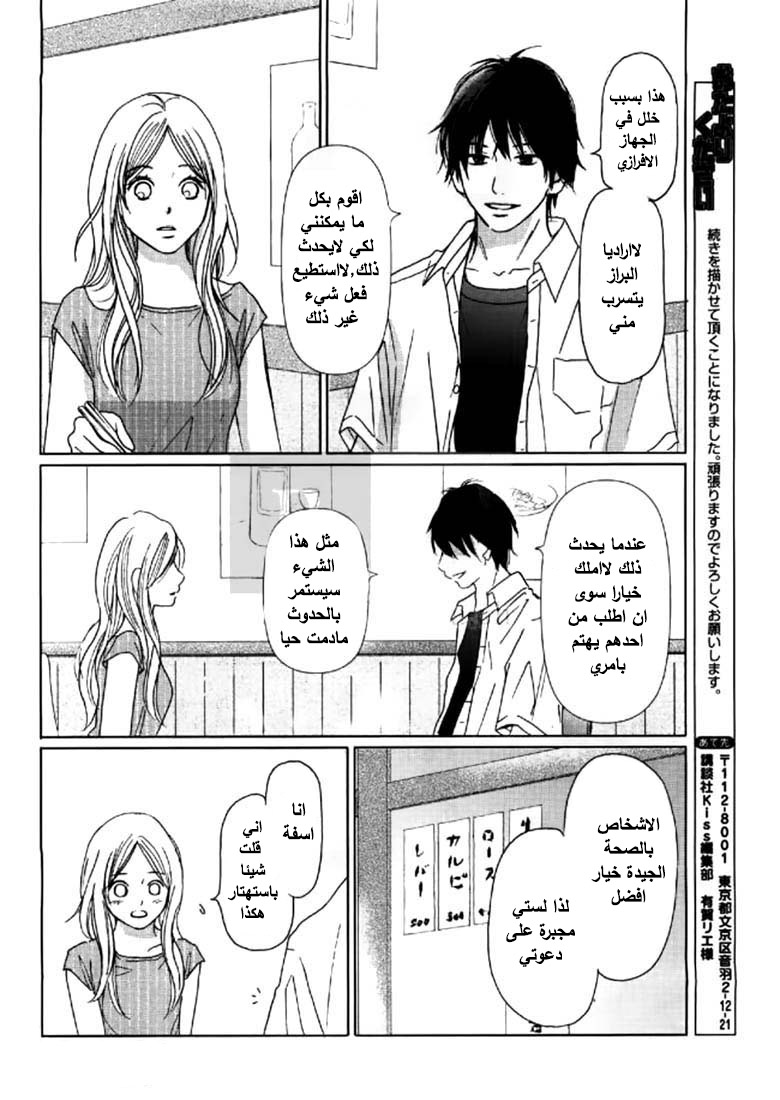 Perfect World: Chapter 2 - Page 13