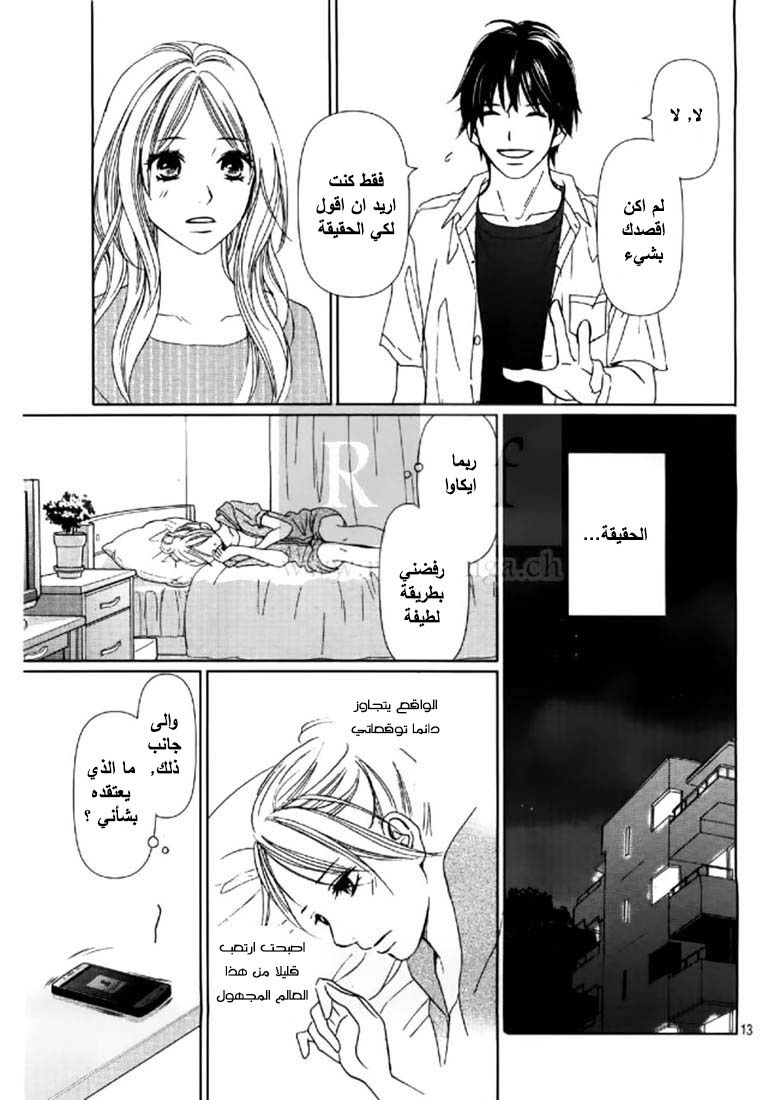 Perfect World: Chapter 2 - Page 14