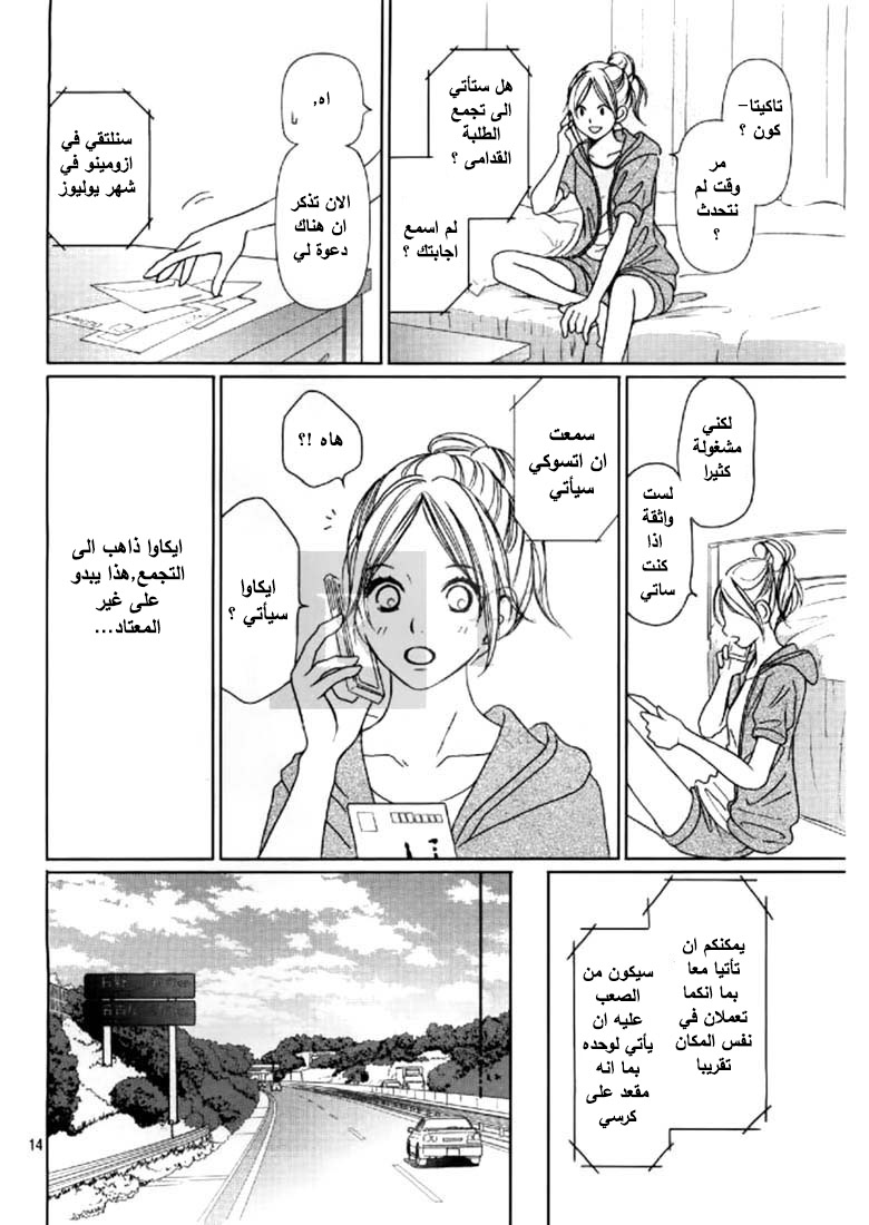 Perfect World: Chapter 2 - Page 15