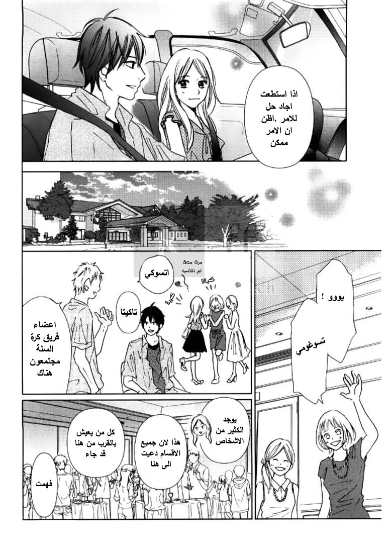 Perfect World: Chapter 2 - Page 17