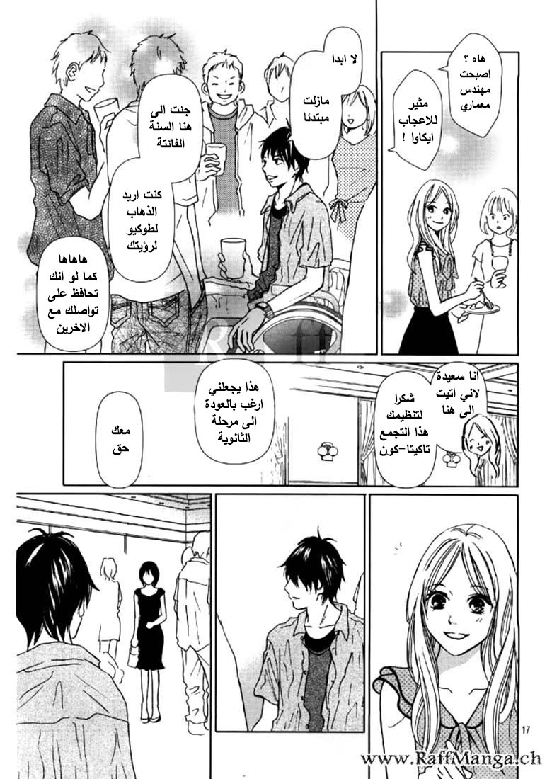 Perfect World: Chapter 2 - Page 18