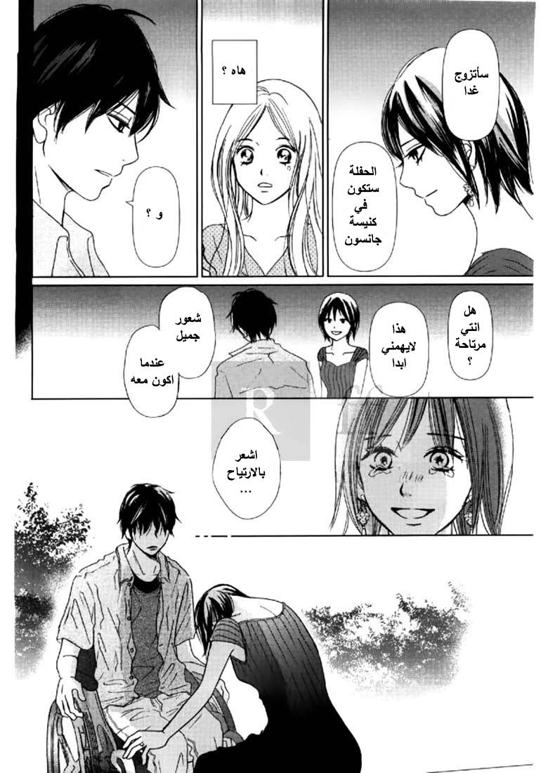 Perfect World: Chapter 2 - Page 23