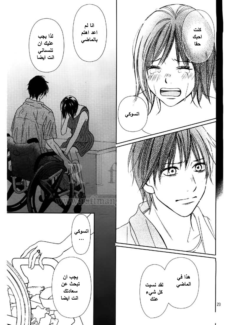 Perfect World: Chapter 2 - Page 24