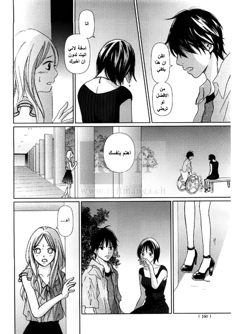 Perfect World: Chapter 2 - Page 25