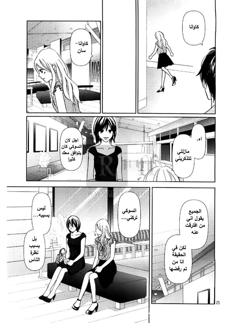 Perfect World: Chapter 2 - Page 26