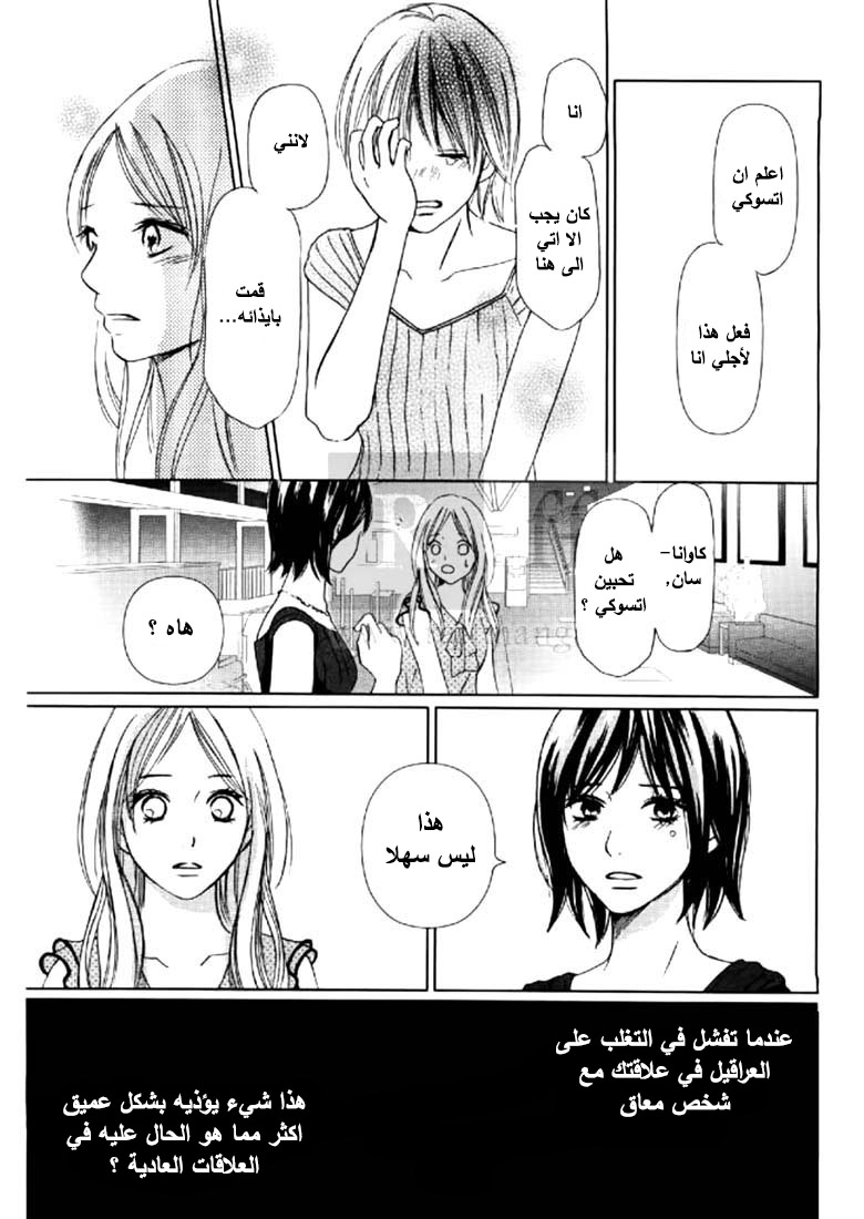 Perfect World: Chapter 2 - Page 28