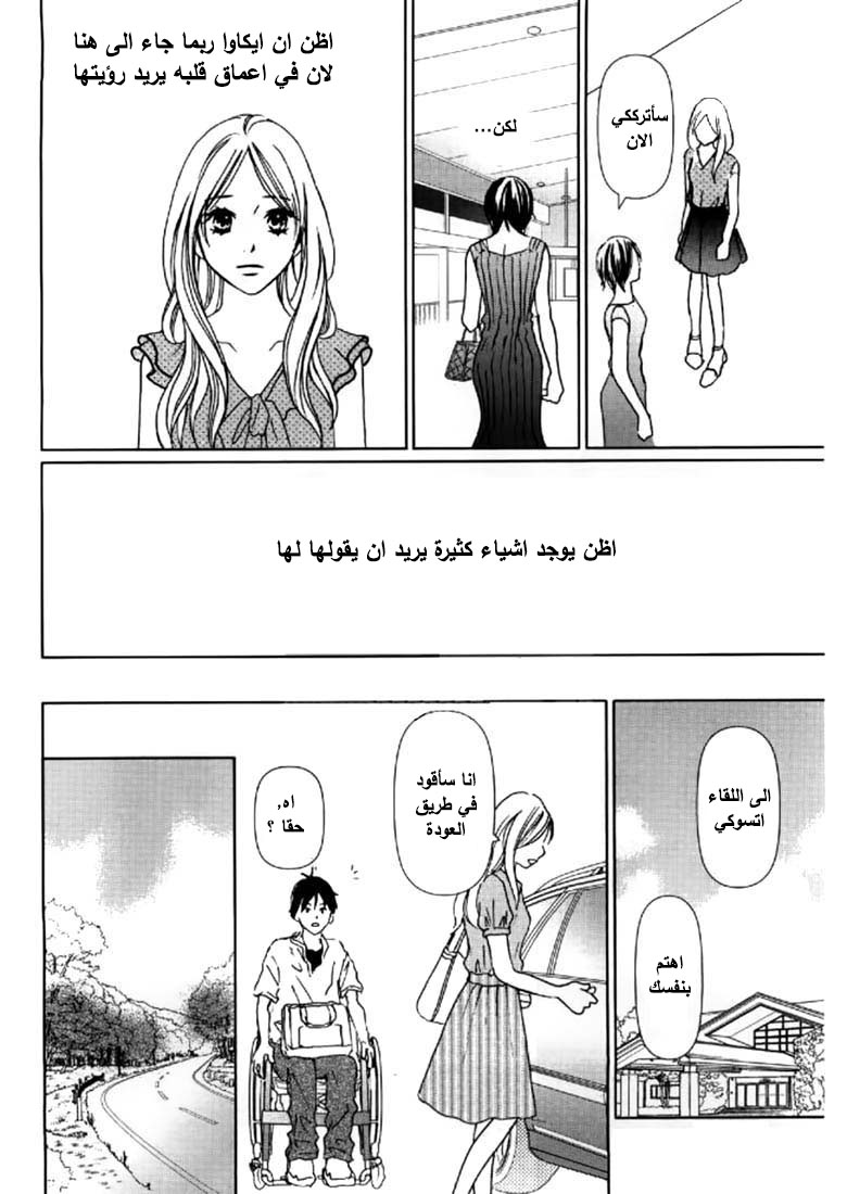 Perfect World: Chapter 2 - Page 29