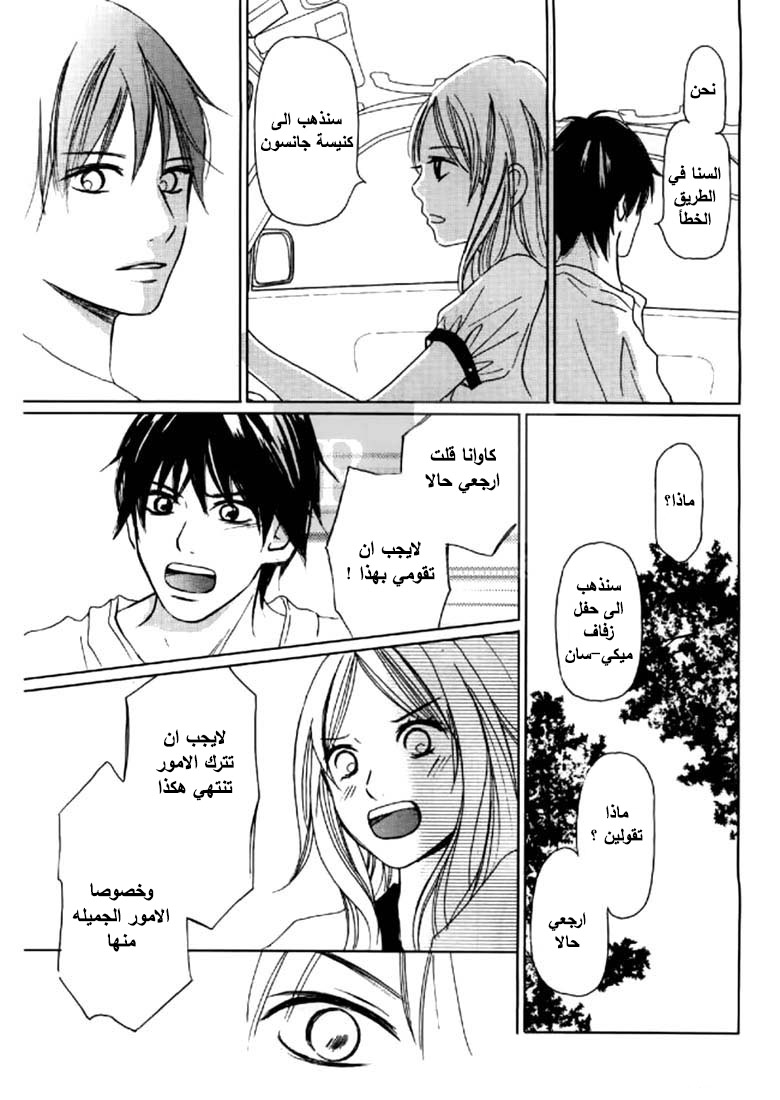 Perfect World: Chapter 2 - Page 30