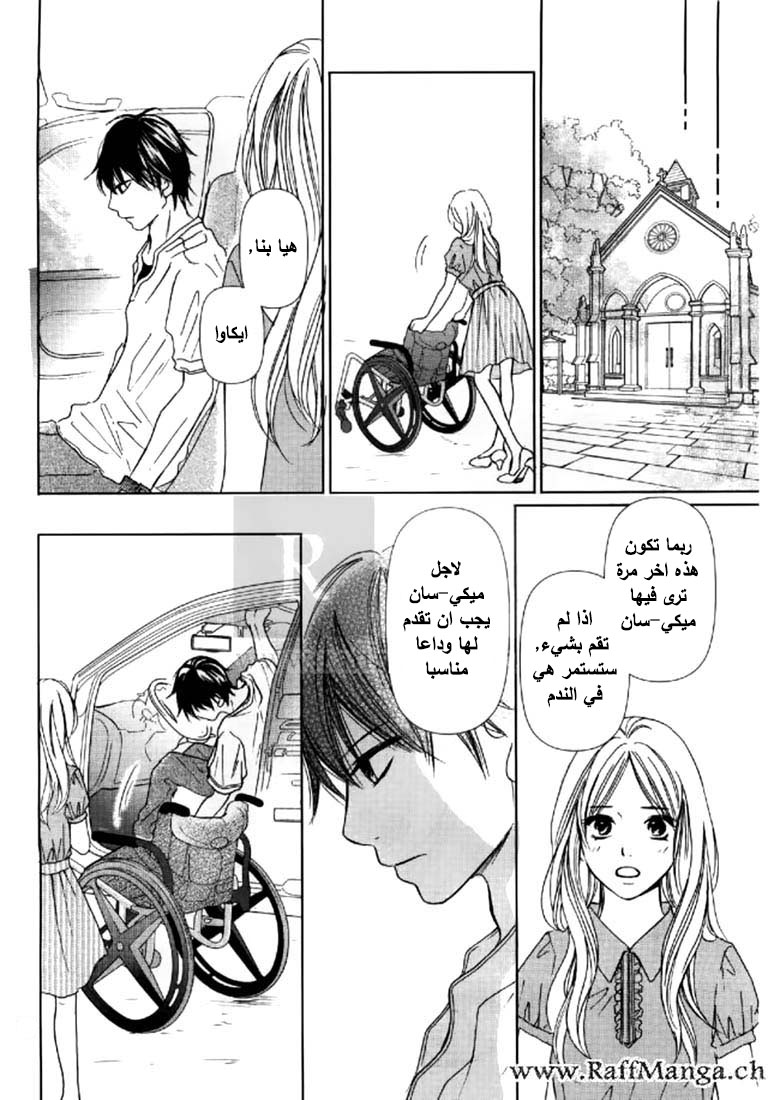 Perfect World: Chapter 2 - Page 31