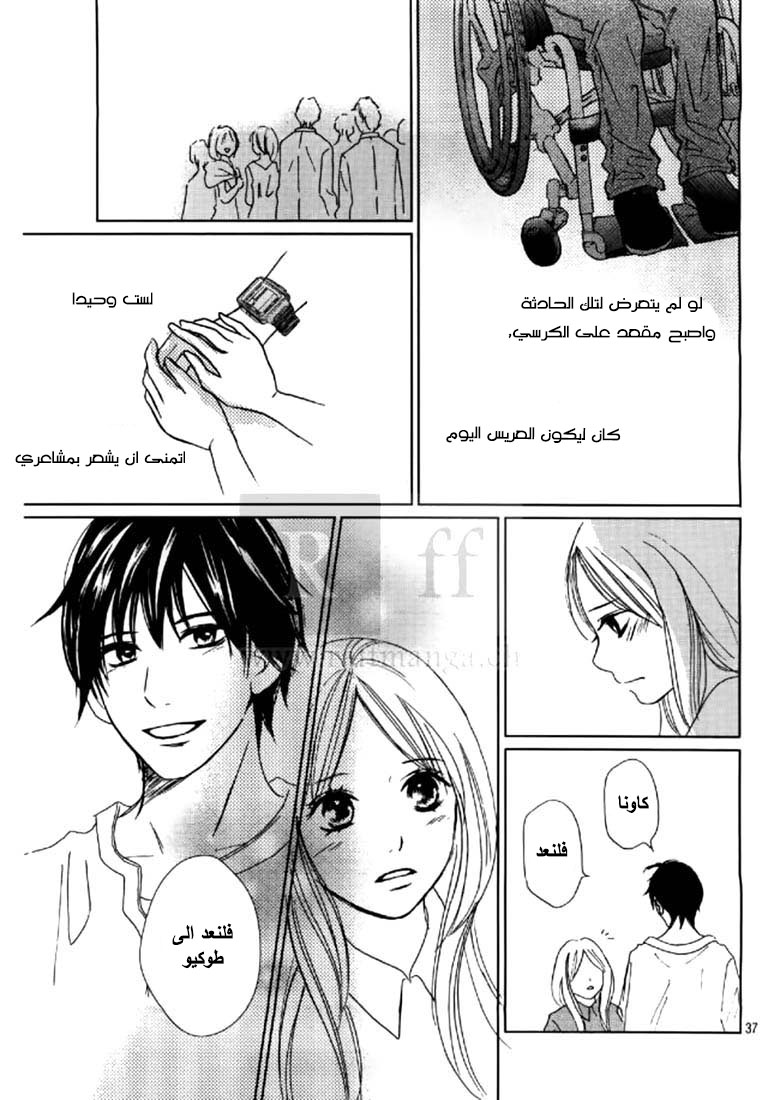 Perfect World: Chapter 2 - Page 38