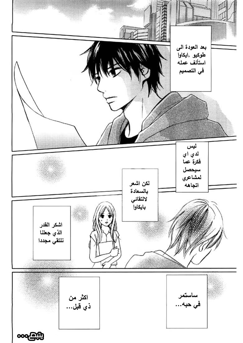 Perfect World: Chapter 2 - Page 39