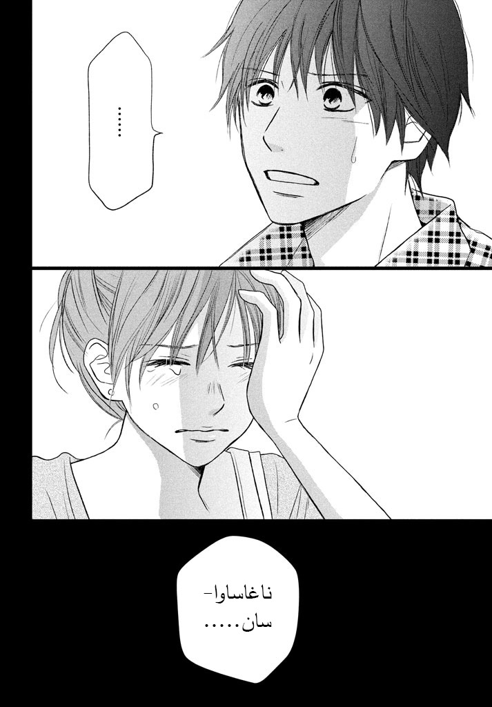 Perfect World: Chapter 20 - Page 3