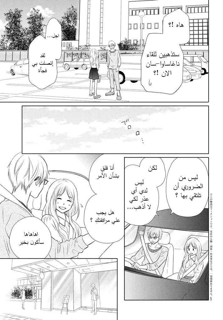 Perfect World: Chapter 20 - Page 6