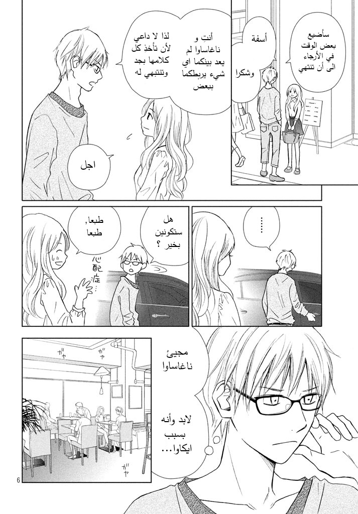 Perfect World: Chapter 20 - Page 7