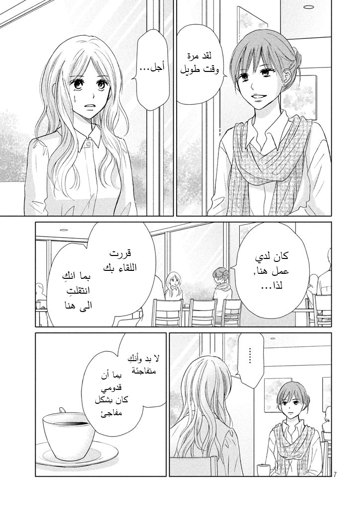 Perfect World: Chapter 20 - Page 8