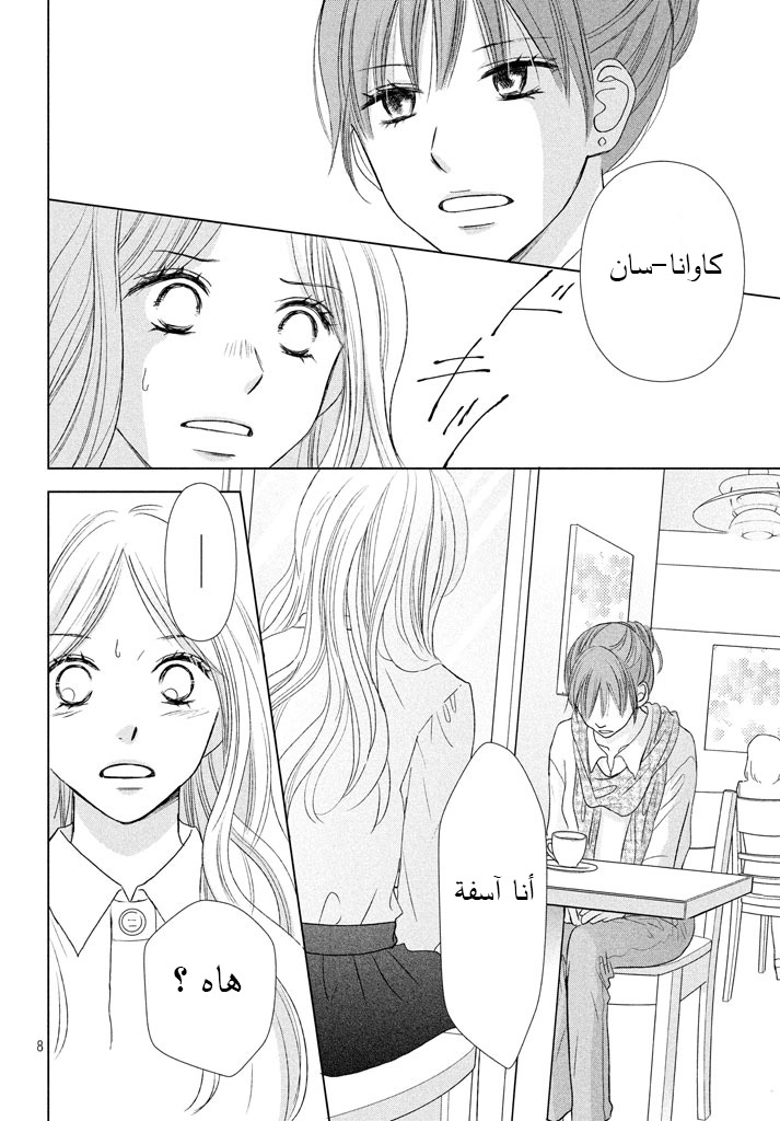 Perfect World: Chapter 20 - Page 9