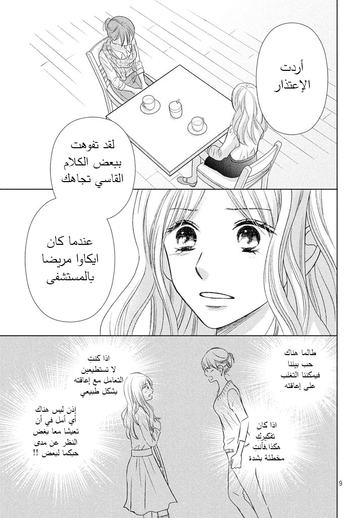 Perfect World: Chapter 20 - Page 10